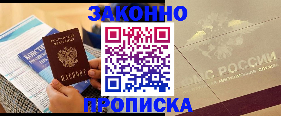 временная регистрация купить в Омутнинске